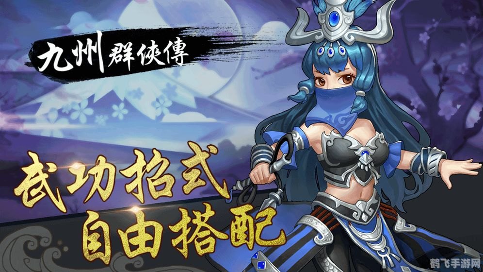 三国群侠传手游：探索未知，成为一代群侠的攻略秘籍