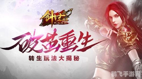 新网络游戏,新网络游戏震撼上线,开启全新冒险之旅!