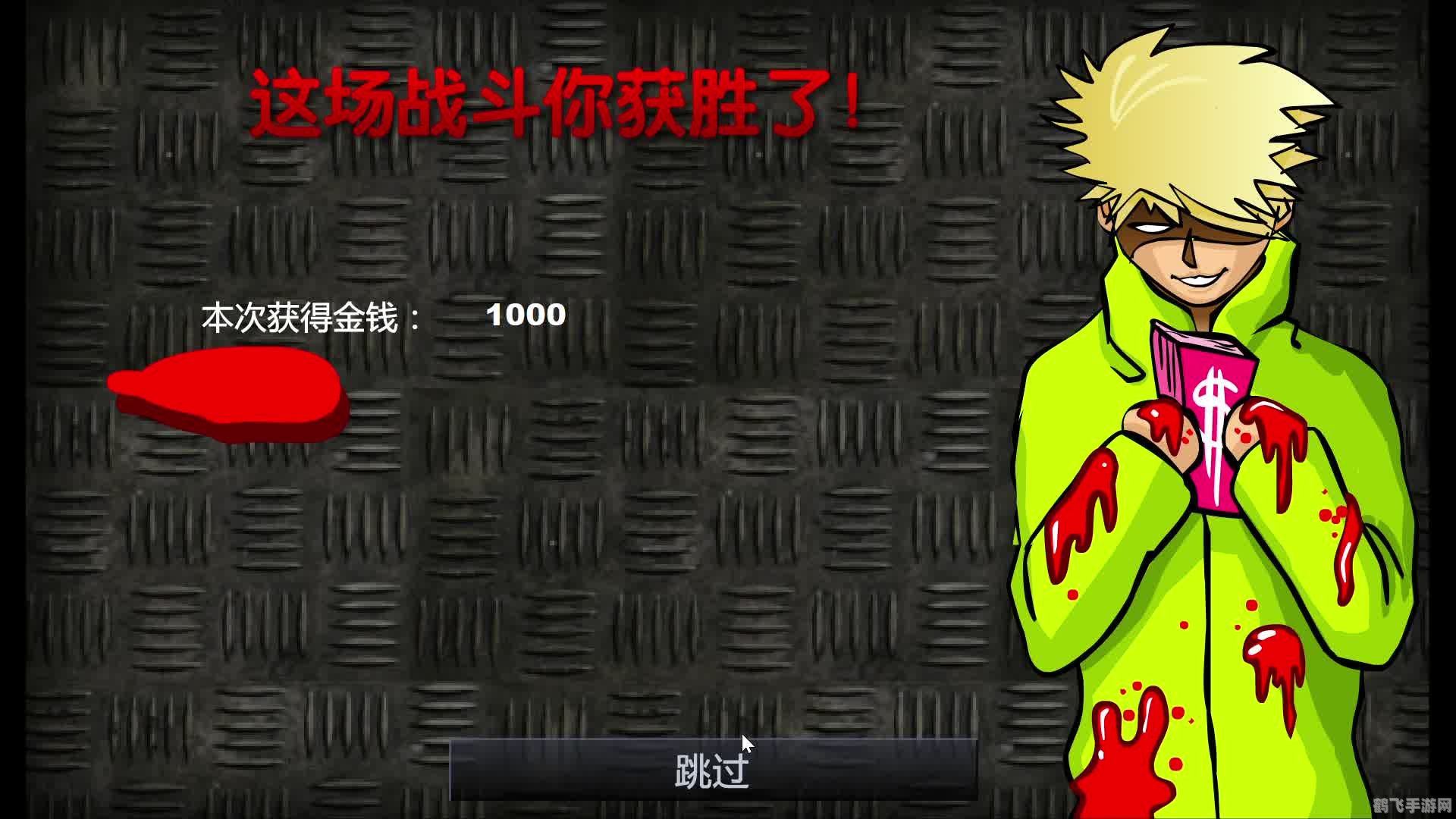 闪客快打3英文版全攻略解析