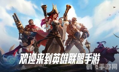 英雄联盟日服手游：征服战场的必备攻略与玩法技巧