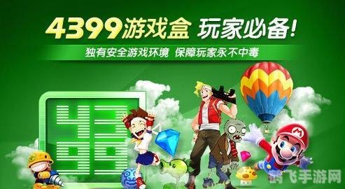43399游戏,43399游戏攻略：手游玩法大揭秘，带你玩转游戏世界！