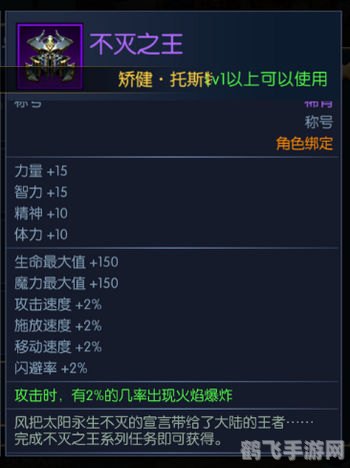 手游不灭之王:波罗丁称号攻略大全