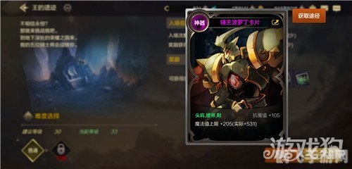 手游不灭之王:波罗丁称号攻略大全