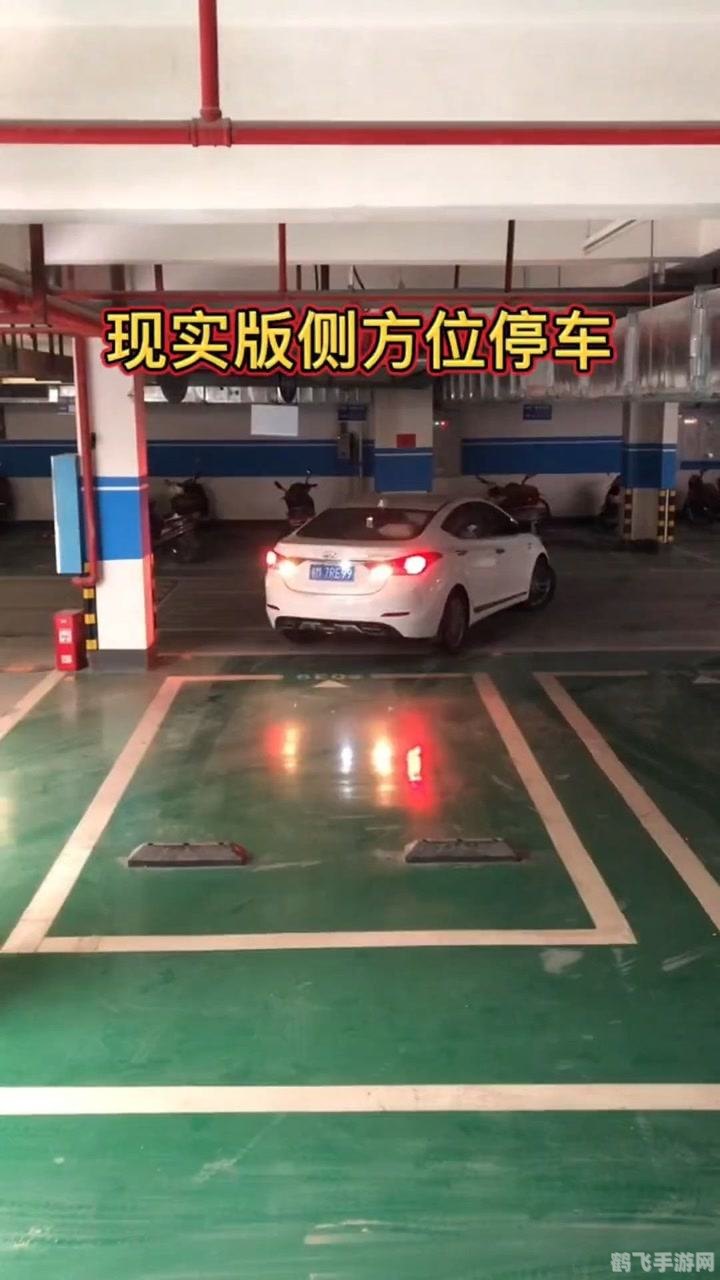 倒车入库练习软件手游玩法攻略:成为倒车入库大师的秘诀!