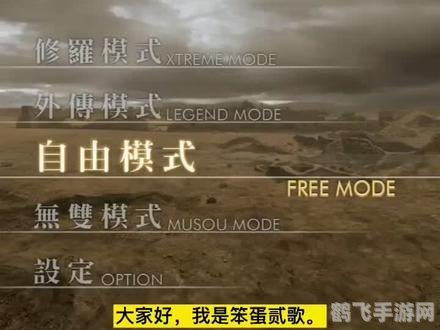 真三国无双7PC版手游玩法全解析与攻略指南