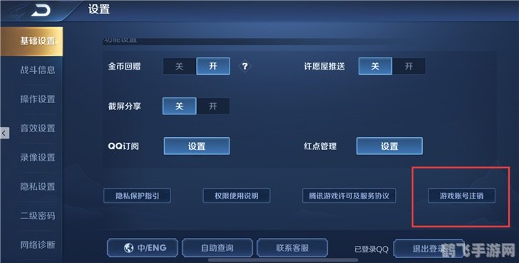王者荣耀账号注销功能详解,玩家需知的五大关键词