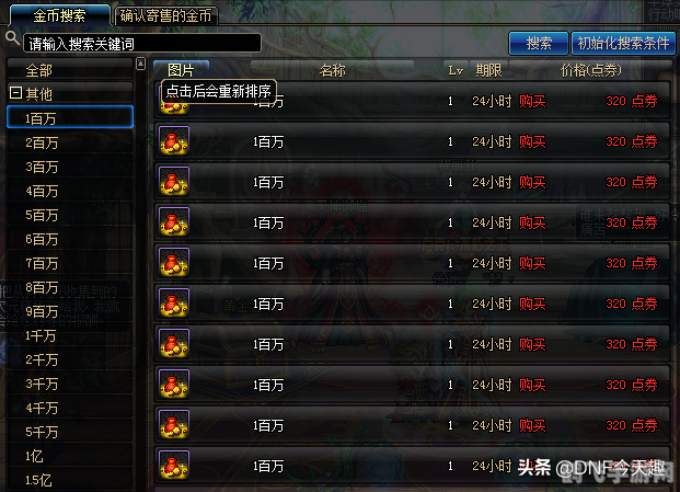 dnf积分兑换,DNF积分兑换全攻略:玩转手游积分,赢取丰厚奖励