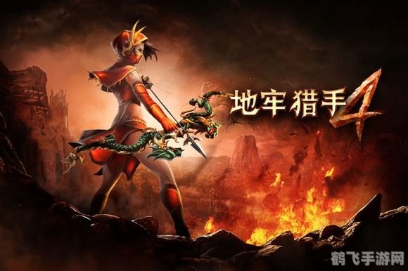 地牢猎手4BUG攻略与玩法深度解析