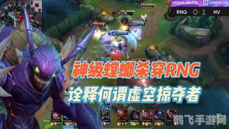 虚空掠夺者进化手游攻略：成为顶级掠夺者的秘诀