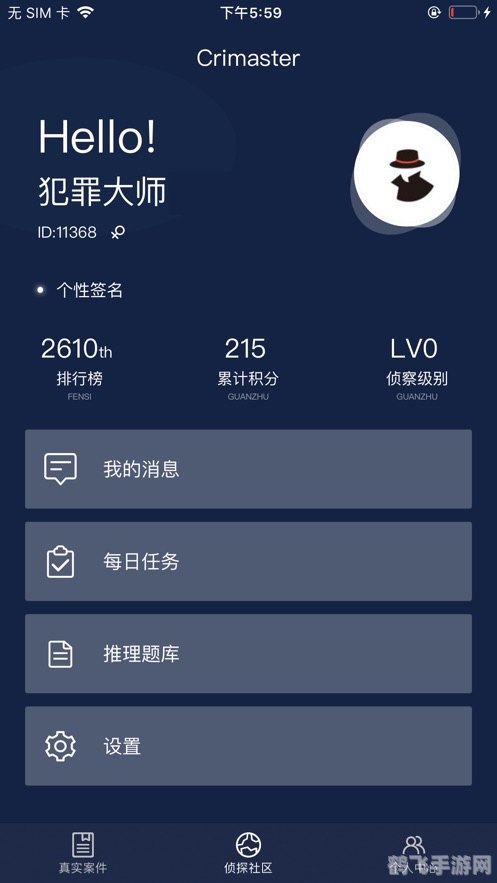 犯罪大师APP：解锁侦探技能，破解犯罪谜团
