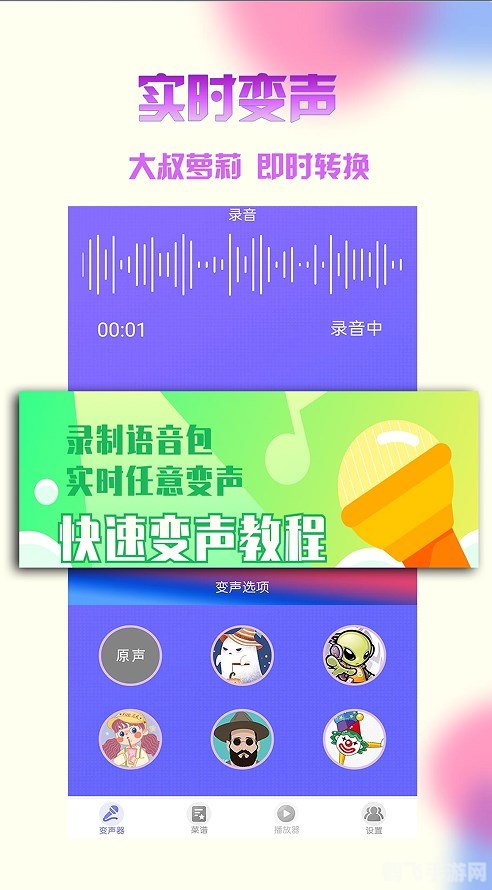 变声器免费版,手游新玩法:变声器免费版助力,让你的游戏体验更上一层楼!