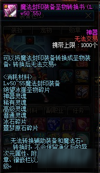 DNF魔法封印装备:打造你的专属战斗利器