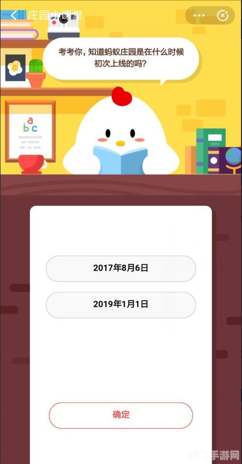 蚂蚁庄园12月25日答案及玩法攻略