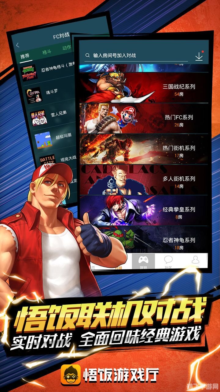 悟饭游戏大厅,悟饭游戏大厅：重温经典，畅玩游戏的乐园