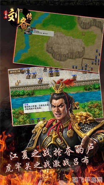 刘备传修改器,刘备传手游攻略:运用修改器提升游戏体验