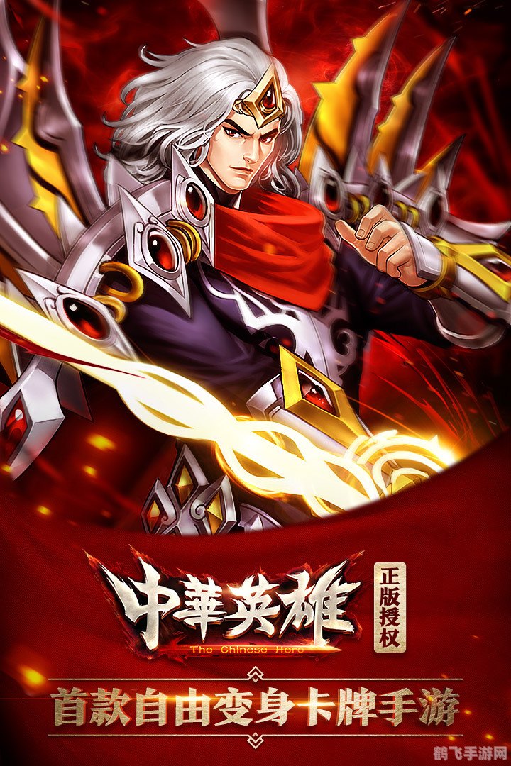 中华之英雄无敌,中华之英雄无敌游戏攻略：称霸江湖的五大要诀