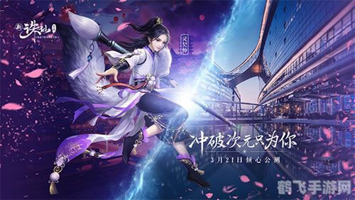 诛仙世界助手,诛仙世界游戏攻略：探索神秘仙境，成为最强修仙者！