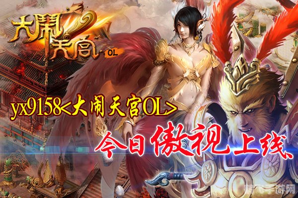 大闹天宫ol激活码,大闹天宫OL激活码火热发放中，畅游神话世界！