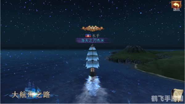 大航海之路：探索无尽海洋，成为航海王者！