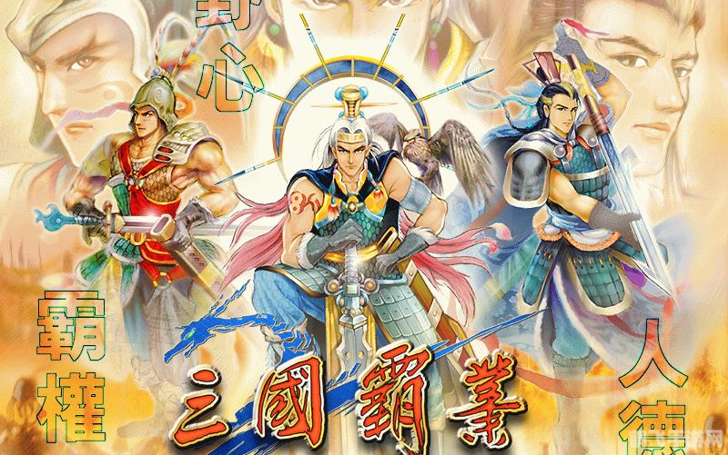 三国霸业2秘籍,三国霸业2手游攻略：争霸天下，成就霸业
