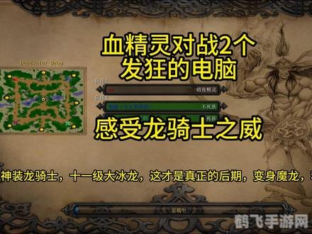 魔兽争霸之冰封王座：重温经典，探索冰封的战术奥秘