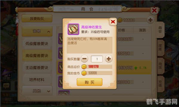 梦幻西游手游魔兽要诀:成为顶级玩家的必经之路