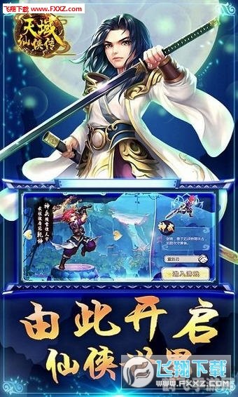 青云仙侠传手游深度攻略：探索仙侠世界，成为最强剑侠！