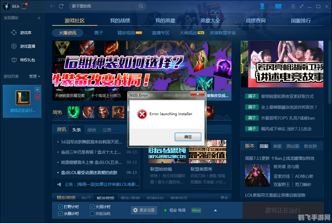 为什么英雄联盟安装不了,英雄联盟安装难题解析