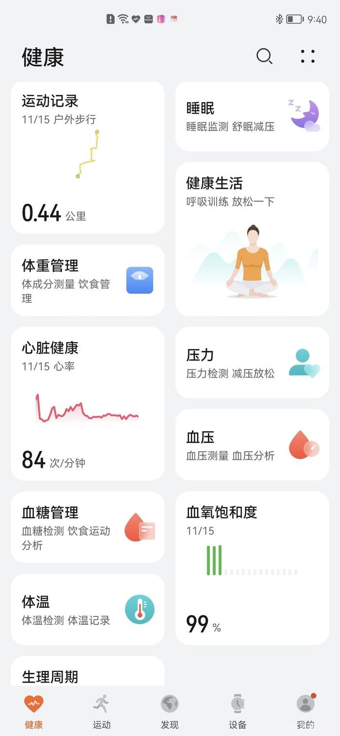 健康天津App：健康管理新玩法，轻松攻略健康生活
