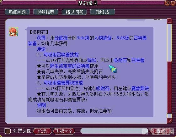 梦幻西游吸附石全攻略：揭秘最强吸附技巧与实战应用