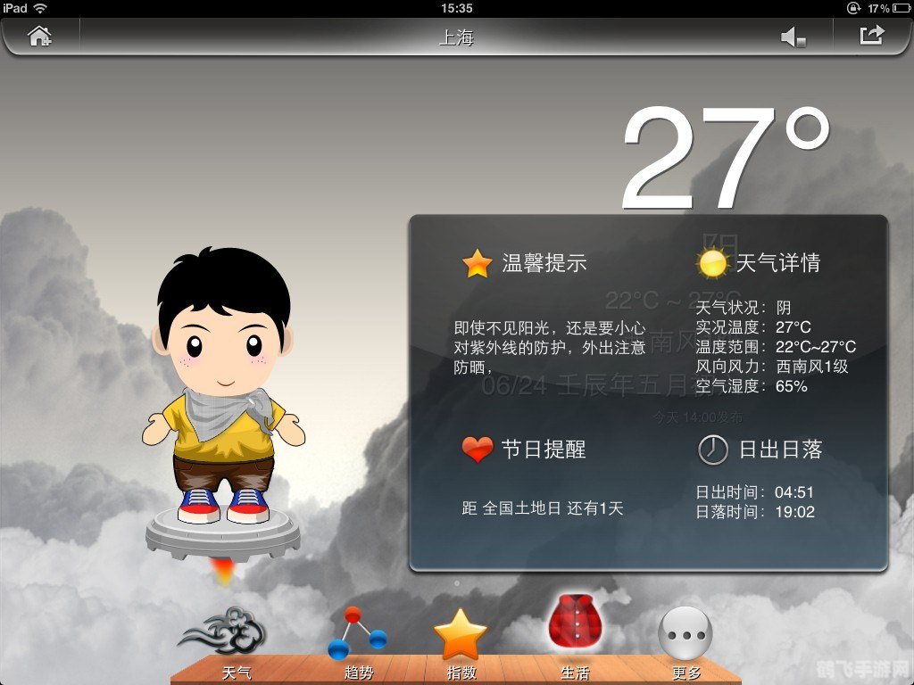 墨迹天气语音包,墨迹天气语音包：为你的游戏增添别样风情