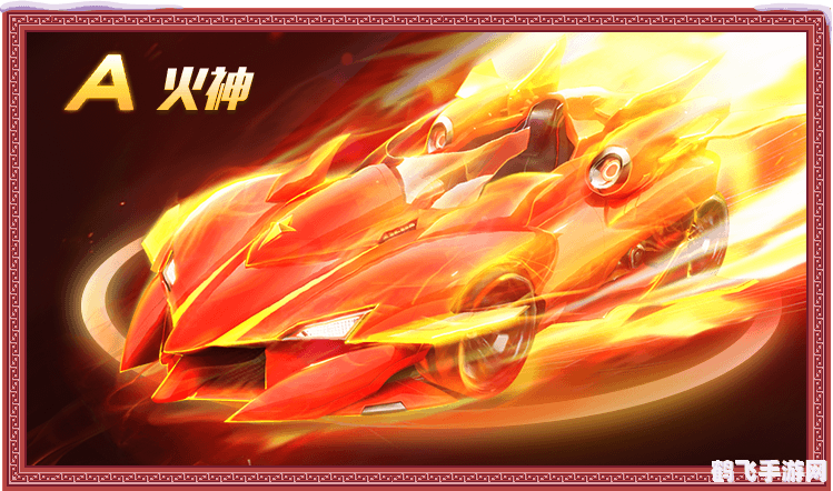 QQ飞车朱雀降临：翱翔赛道的火焰神鸟
