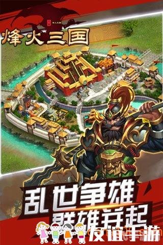 烽火三国1,烽火三国1手游攻略:争霸天下的策略之道