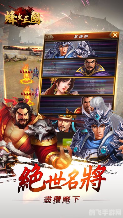 烽火三国1,烽火三国1手游攻略:争霸天下的策略之道