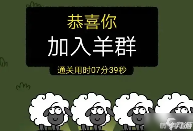 羊了个羊第二关完美通关攻略，轻松成为羊群中的佼佼者！