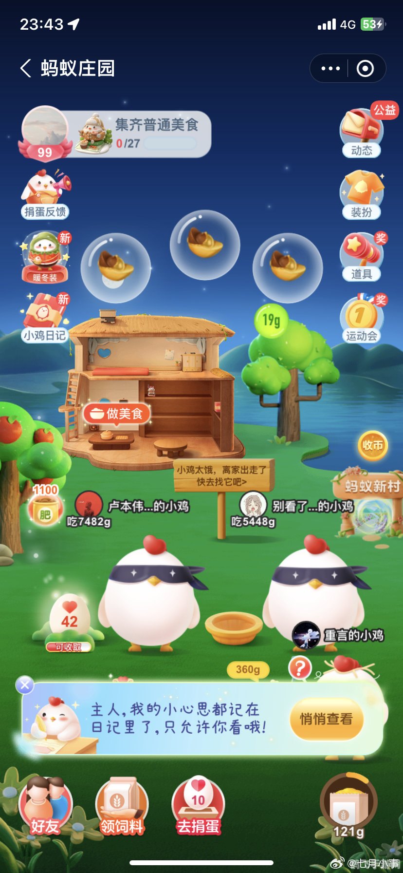 秋老虎蚂蚁庄园攻略大全：成为顶级庄园主的秘诀揭晓！