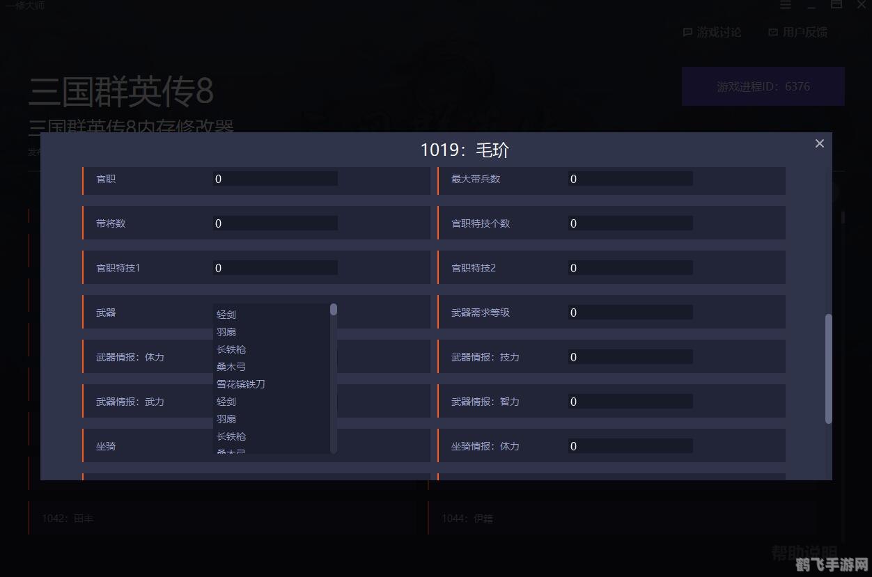 三国群英传8修改器辅助下的绝密攻略与玩法