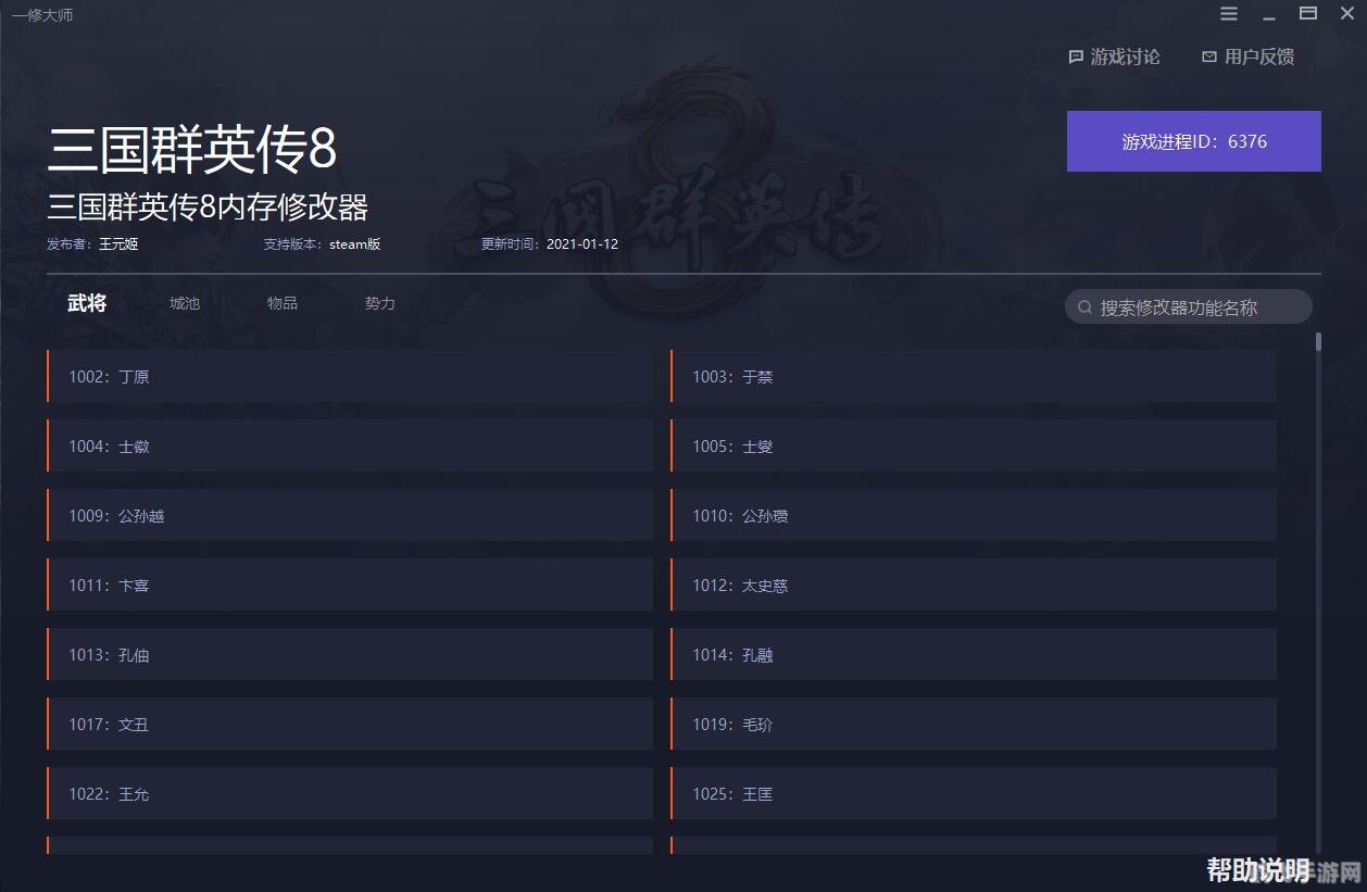 三国群英传8修改器辅助下的绝密攻略与玩法