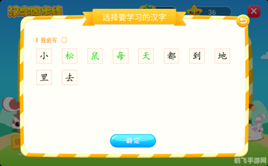 悟空识字游戏攻略:成为文字大师之旅