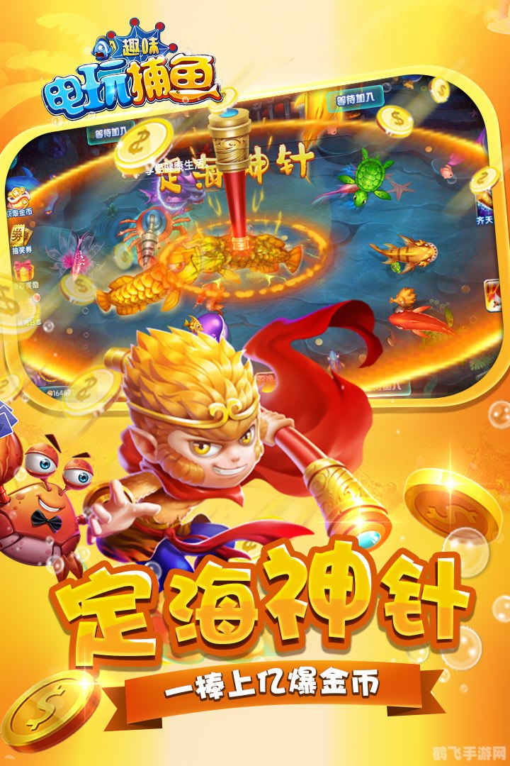 电玩捕鱼城,电玩捕鱼城:深海狩猎攻略与玩法全解析