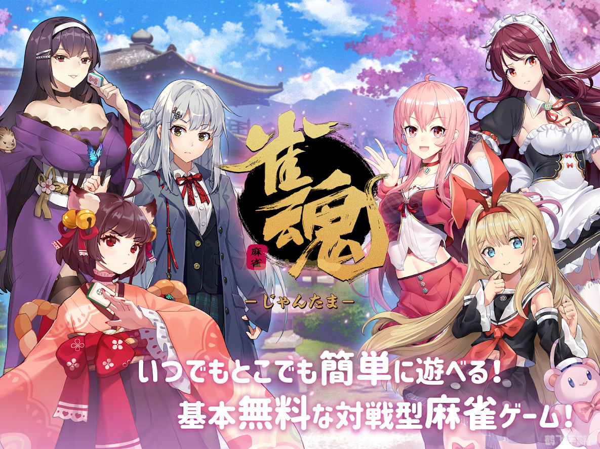 雀魂majsoul,雀魂majsoul手游攻略:成为麻将高手的秘诀