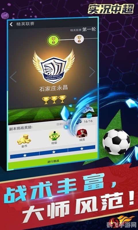 实况8中超风云,实况8中超风云手游攻略:打造你的冠军球队!