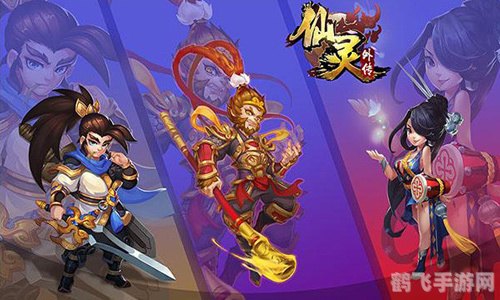 游戏西游记app:探索西游世界的新篇章