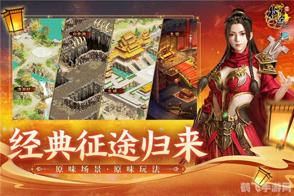 重温经典,再踏征途——怀旧版征途手游玩法攻略