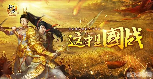 重温经典,再踏征途——怀旧版征途手游玩法攻略