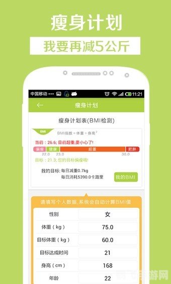 瘦身之旅:减肥计划软件全攻略