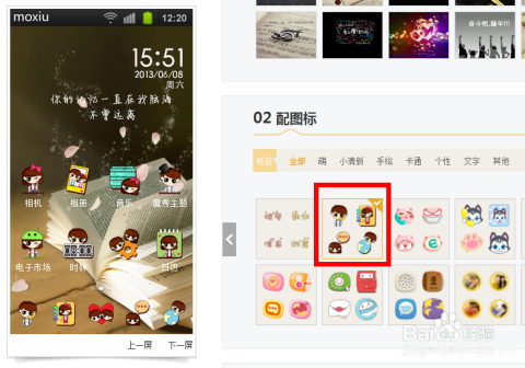 手机主题制作软件:打造个性化手机界面的利器