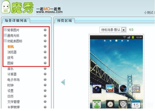 手机主题制作软件:打造个性化手机界面的利器
