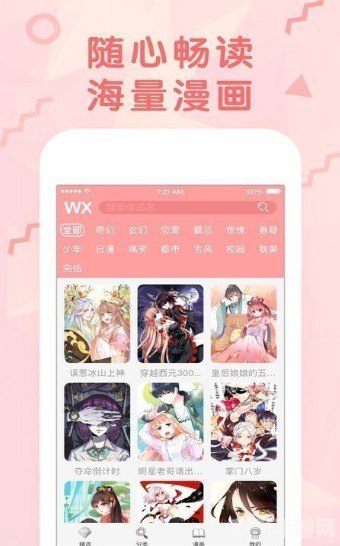 丕丕漫画登录探秘:漫画爱好者的福音