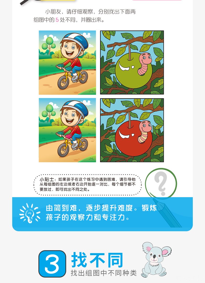 找不同游戏攻略:锻炼观察力的绝佳选择